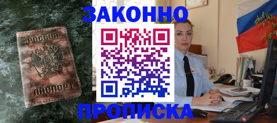 временная регистрация купить в Апшеронске