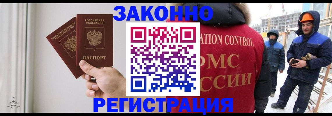 временная регистрация законно в Апшеронске