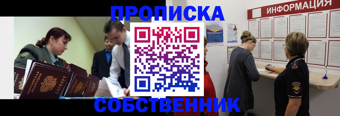временная регистрация адрес в Апшеронске