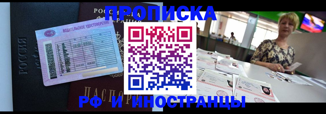 миграционный учет в Апшеронске