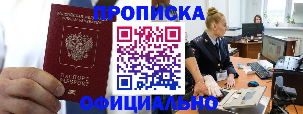 прописка для школы в Апшеронске